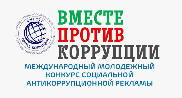 ✔️ Генеральная прокуратура России запустила международный конкурс антикоррупционной рек...