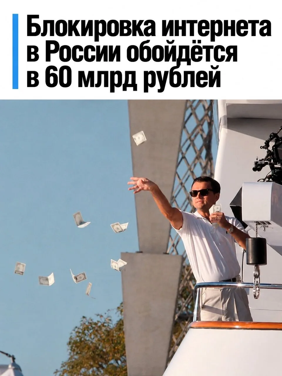 Россия потратит 60 млрд рублей на обновление системы блокировки интернета.