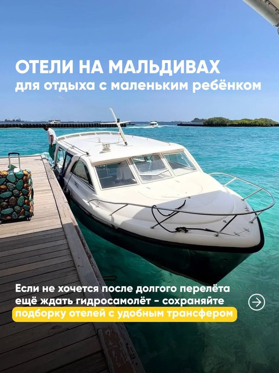 🌴 МАЛЬДИВЫ С МАЛЕНЬКИМ РЕБЁНКОМ — БЕЗ ГИДРОСАМОЛЁТА