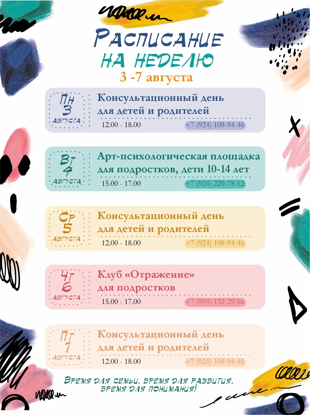 ✨Расписание на неделю