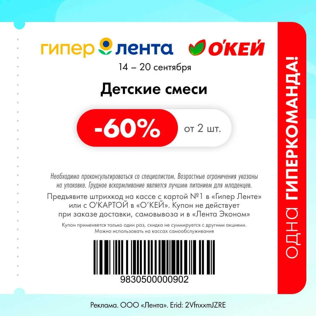 🌻 КУПОНЫ в ГИПЕР ЛЕНТЕ и «О`КЕЙ»