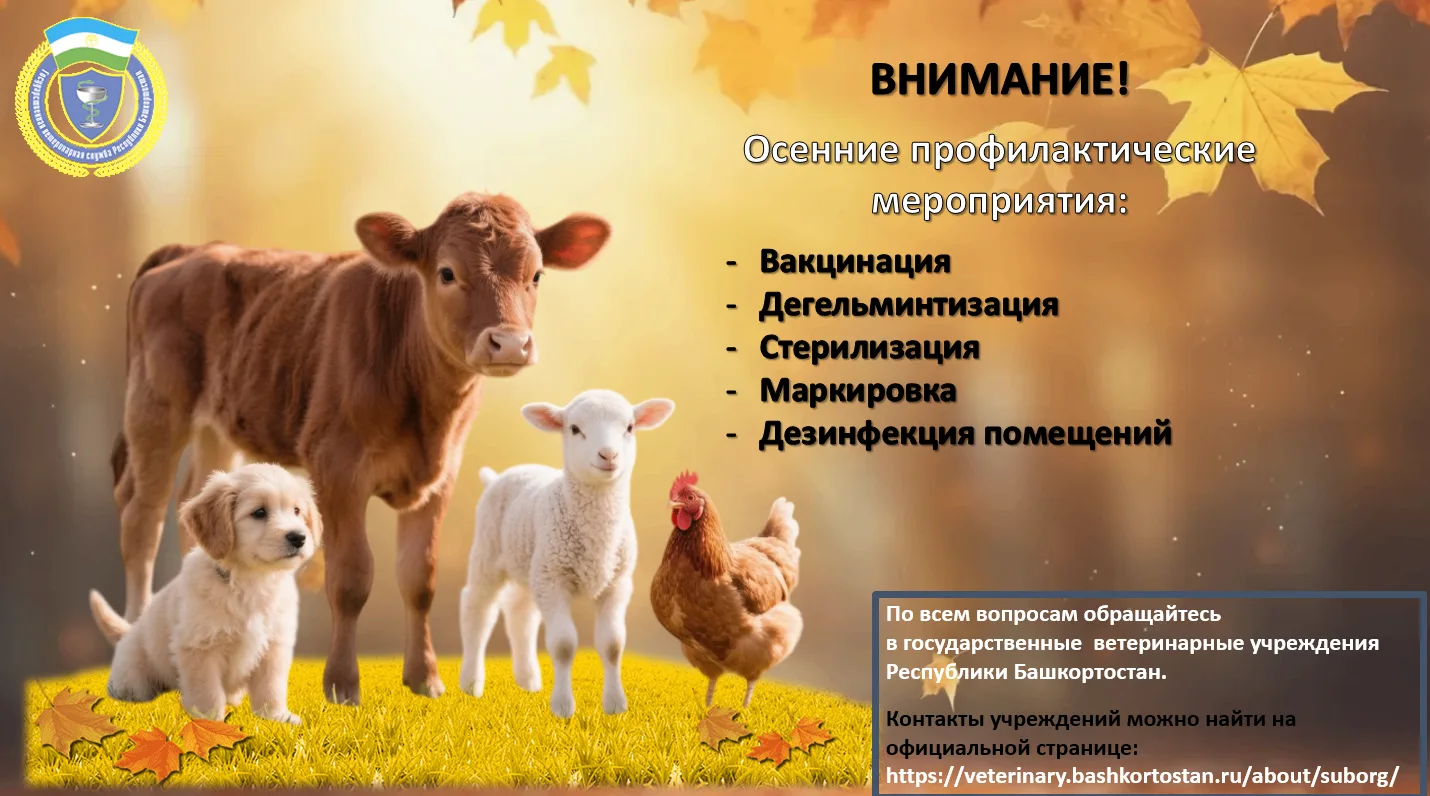 Вниманию владельцев домашних и сельскохозяйственных животных!