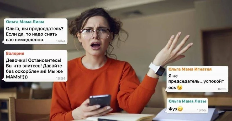Этикет в родительских чатах.📩
