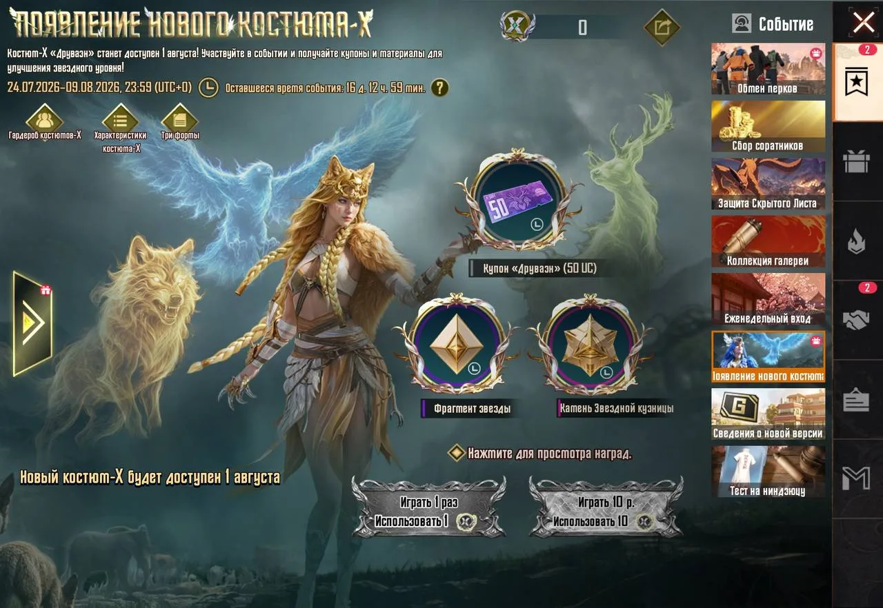 🏺🛡️ | PUBG продолжает радовать сегодня, завезли событие к новому X-костюму, бегом лутать купоны 😎