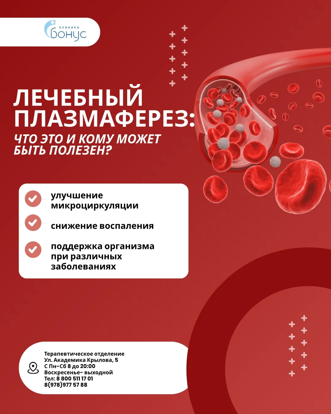 ЛЕЧЕБНЫЙ ПЛАЗМАФЕРЕЗ: ЧТО ЭТО И КОМУ МОЖЕТ БЫТЬ ПОЛЕЗЕН?