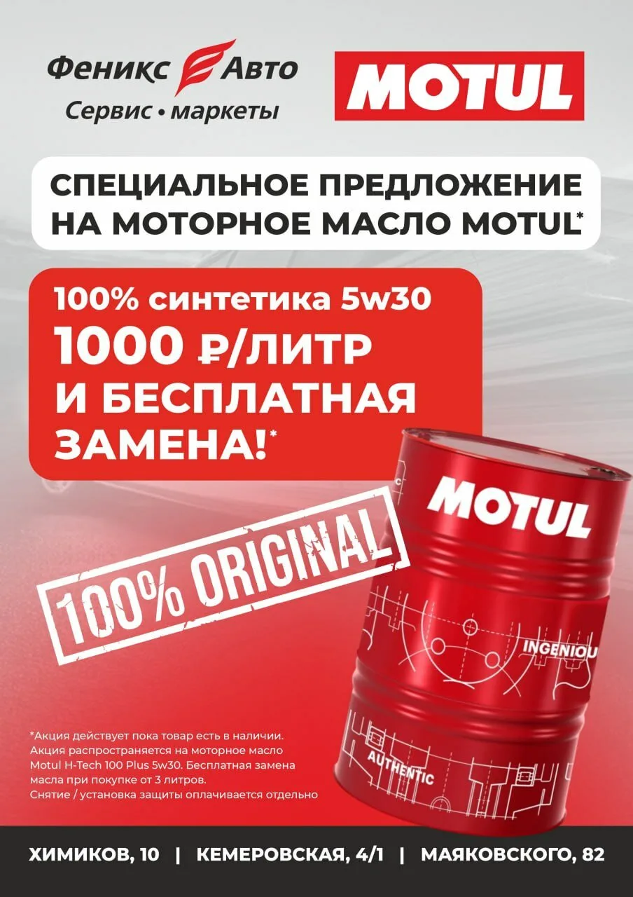 Оригинальный Motul 1000 р/литр и бесплатная замена!