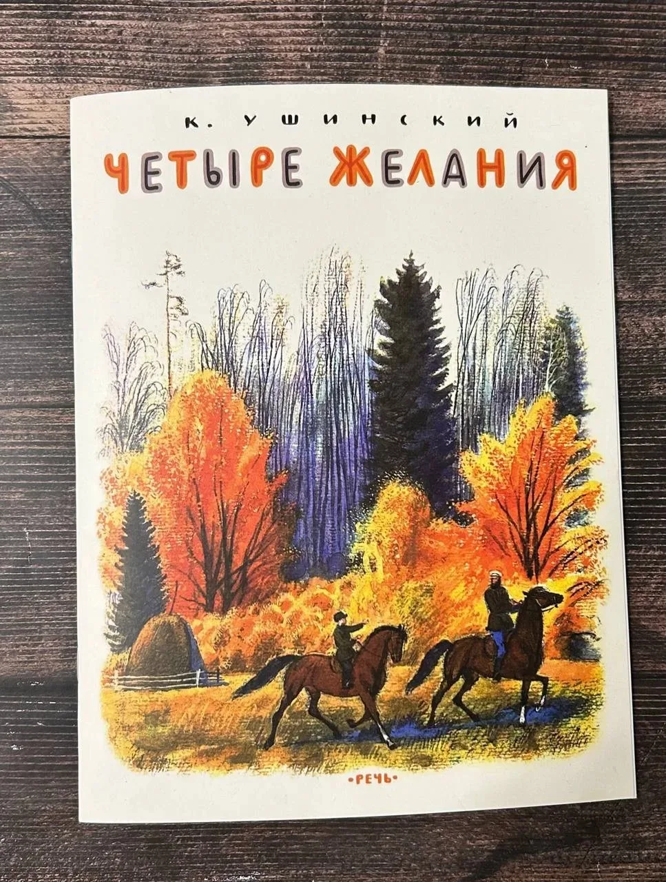 «Четыре желания»