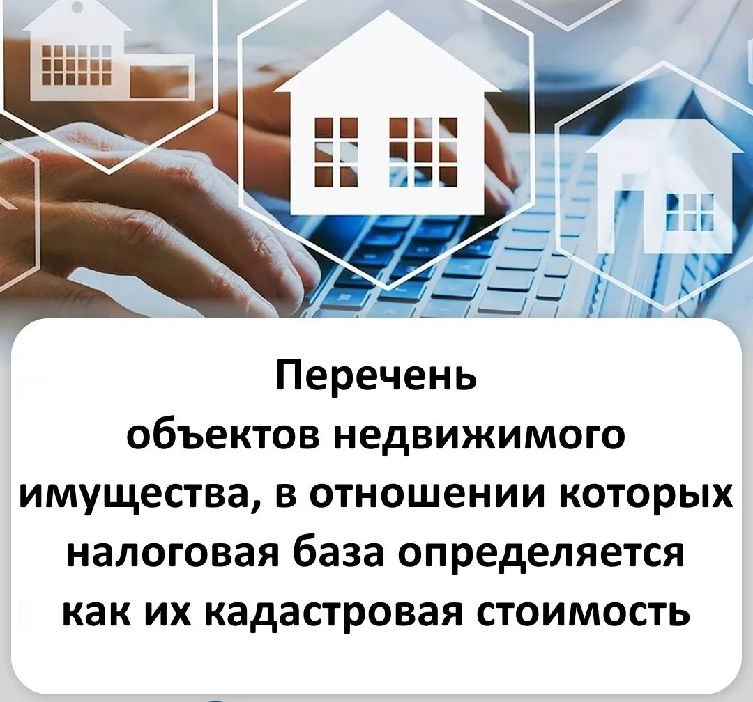 Об исключении некоторых объектов из перечней объектов недвижимого имущества, в отношении которых нал
