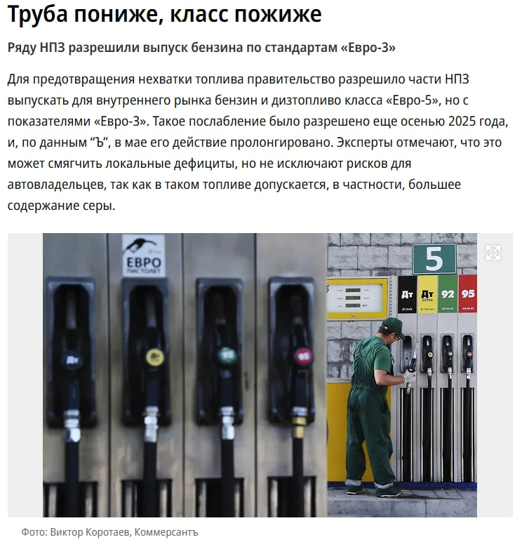 ⛽️ Низкокачественный бензин разрешили продавать в России, чтобы избежать дефицита топлива, — СМИ

Не