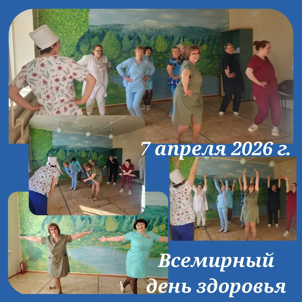 💪☺️В рамках Всероссийской акции "Будь здоров!" В диспансере проведена  коллективная "в...
