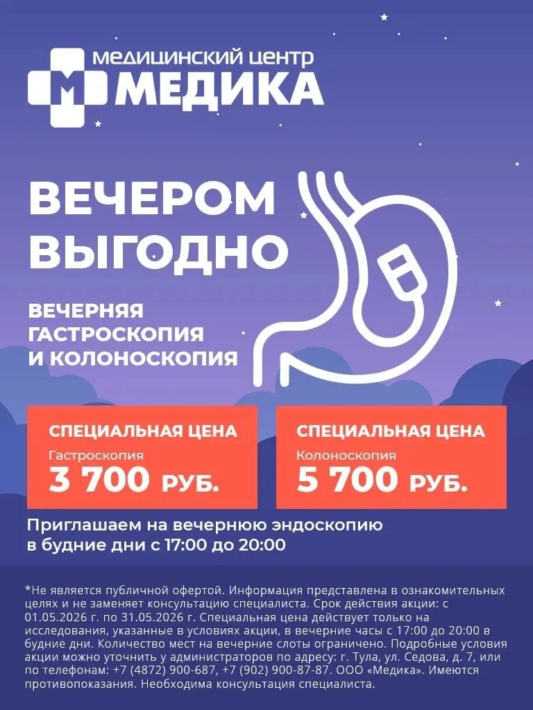 Финальная неделя: успейте пройти эндоскопию по специальной цене!