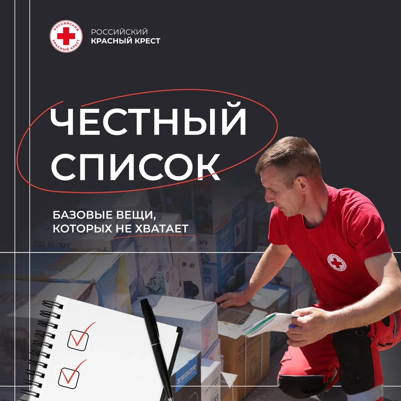 Тем, кто оказался в беде, не нужны миллионы. Им нужны базовые вещи🙏🏻