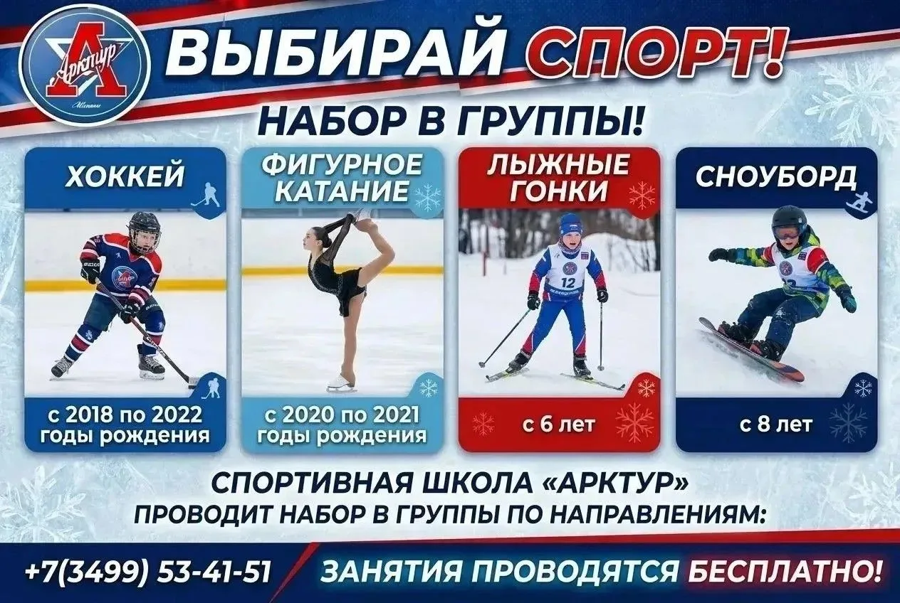 🌝Спортивная школа "Арктур" ищет таланты!