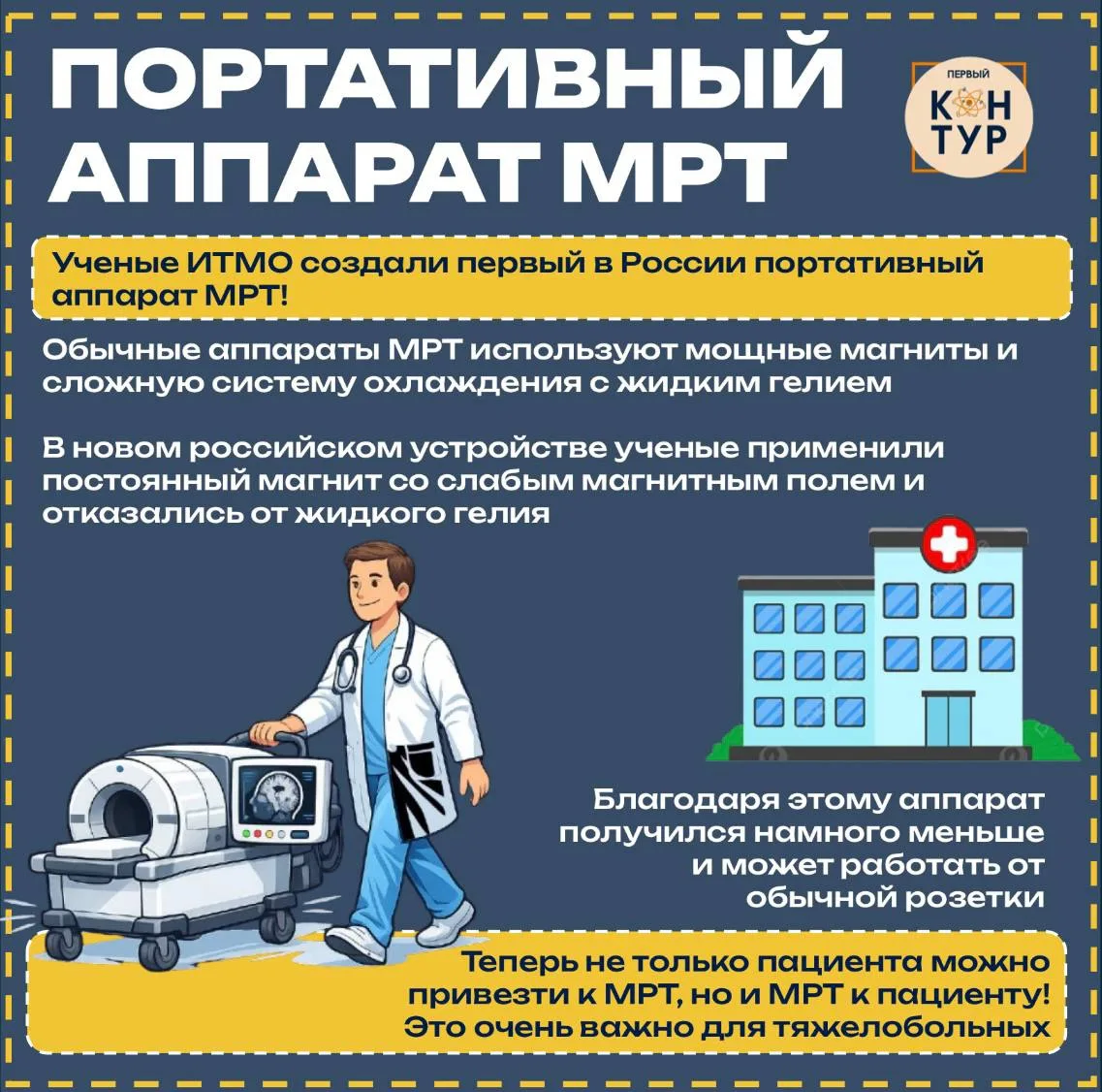 🧠 В России создали первый  уменьшитель портативный аппарат МРТ!
