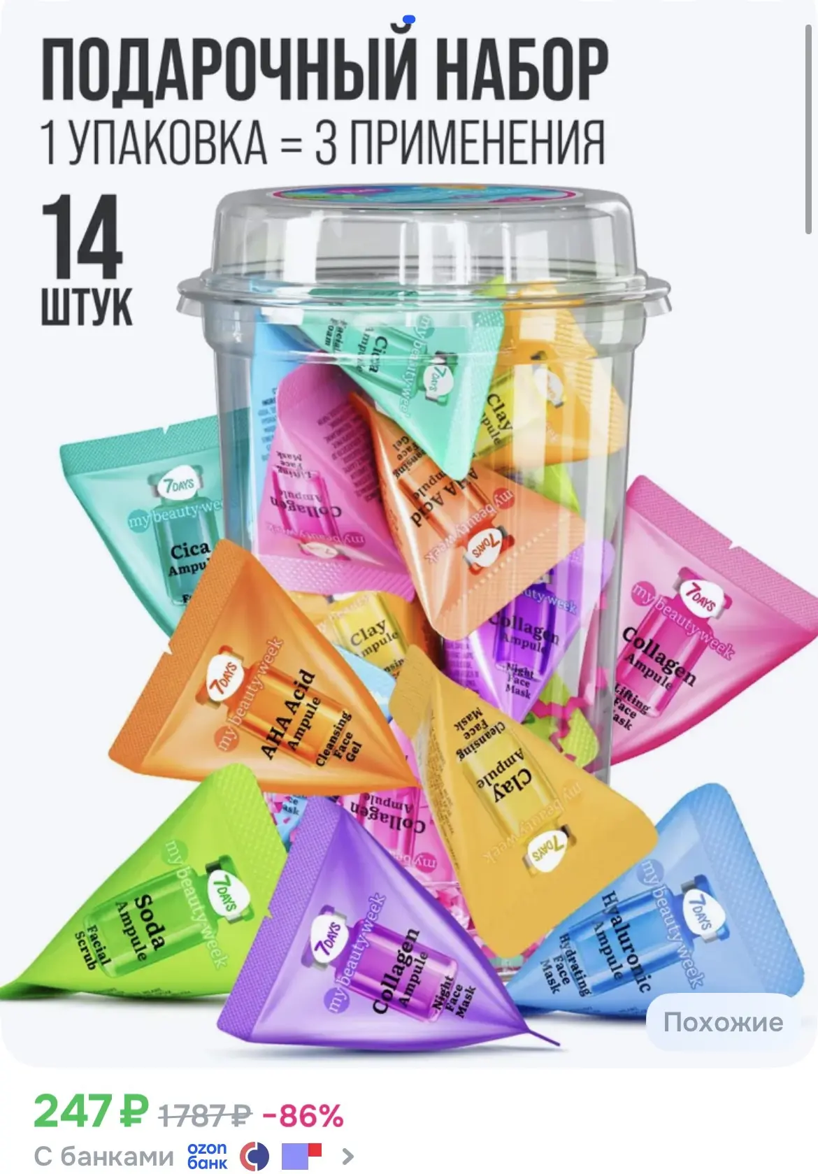 7DAYS Набор косметики уходовой, подарочный, подарки для женщин
