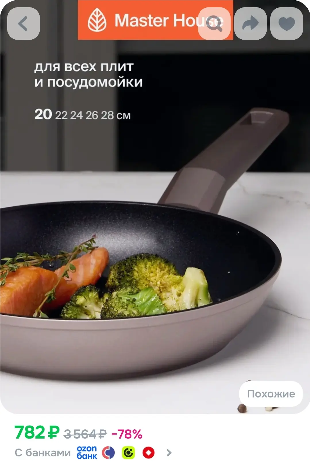 Сковорода 20 см с антипригарным покрытием Шеф Дарио Master House