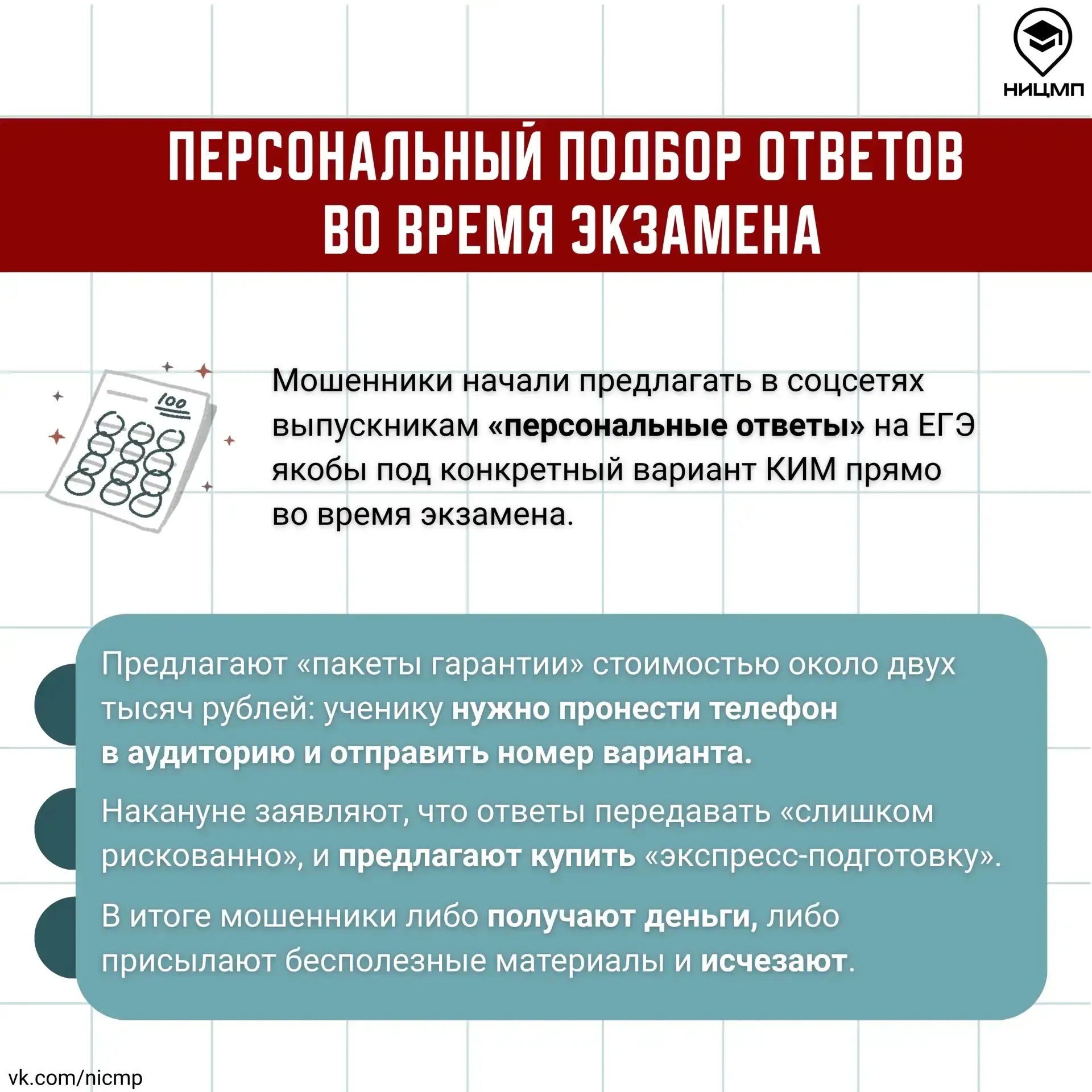 🙉 Перед ЕГЭ активизируются не только нервы, но и мошенники  Каждый год появляется один и тот же набо