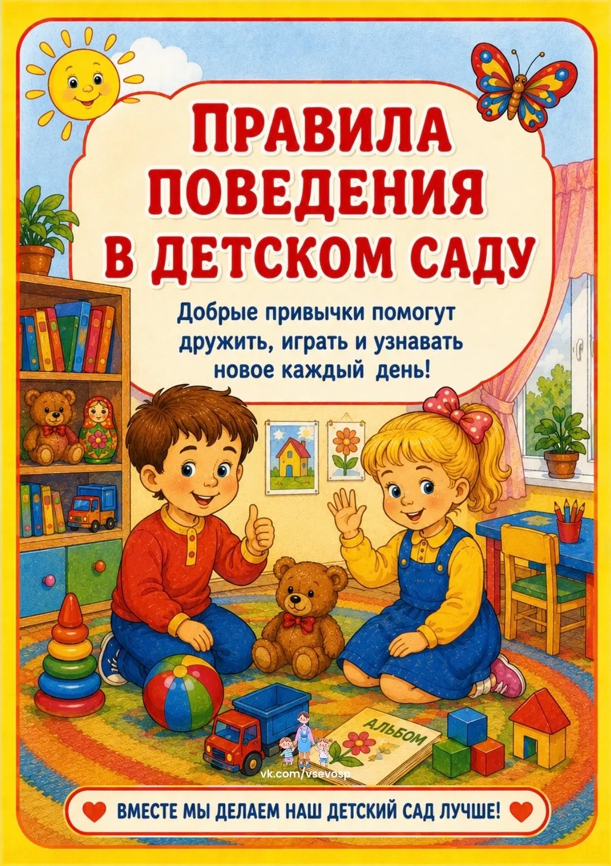 Картотека «Правила поведения в детском саду».😊