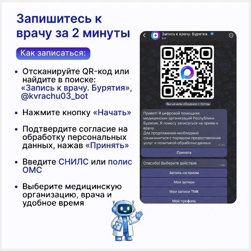 Легкая запись к врачу теперь доступна через приложение Max!🔥🔥🔥

Теперь планирование визитов к мед