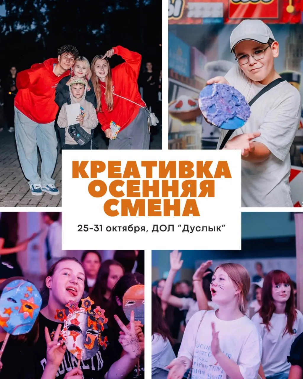 ТЕМАТИКА ОСЕННЕЙ СМЕНЫ КРЕАТИВНЫХ КАНИКУЛ💚
