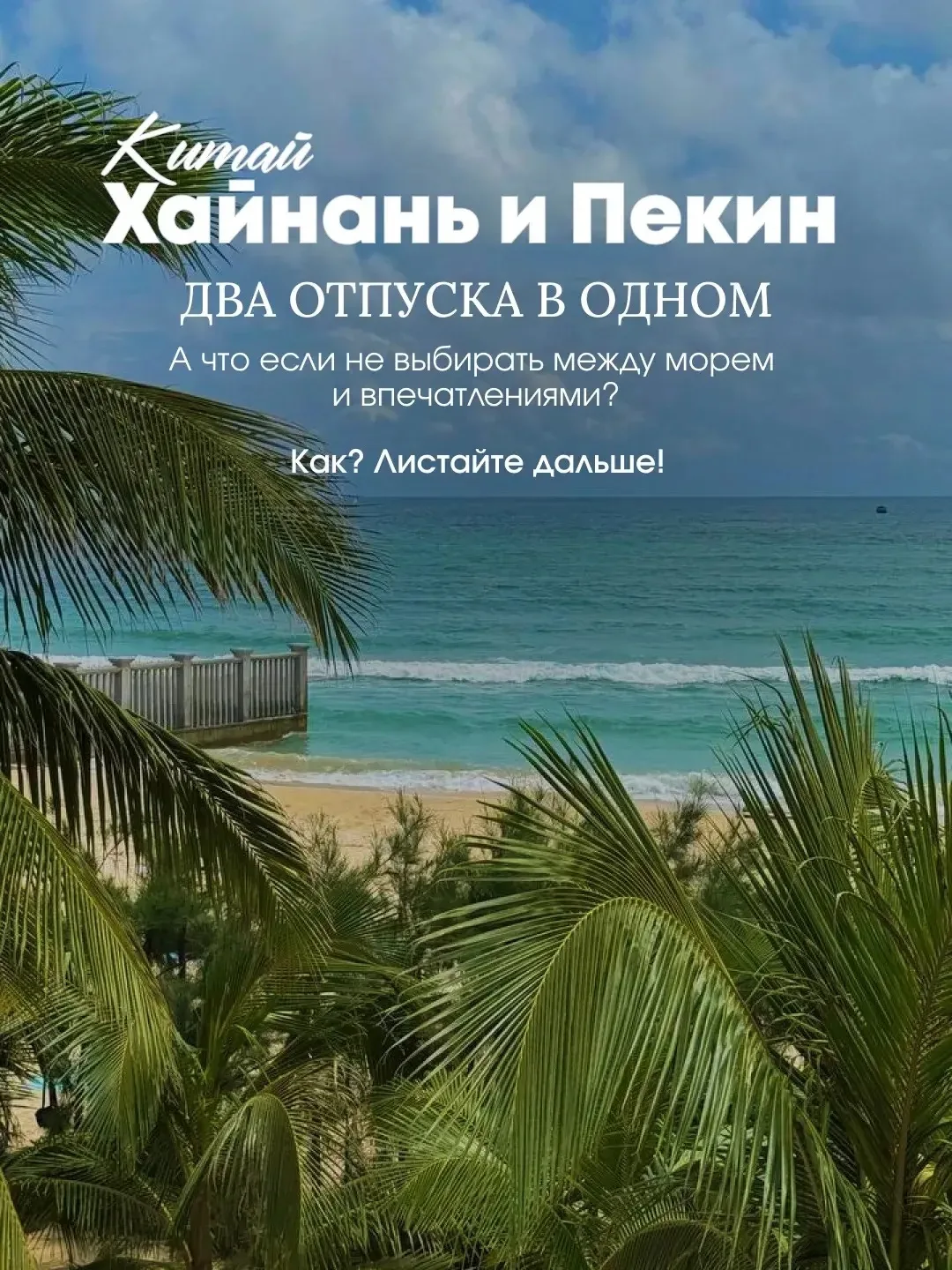 #Китай