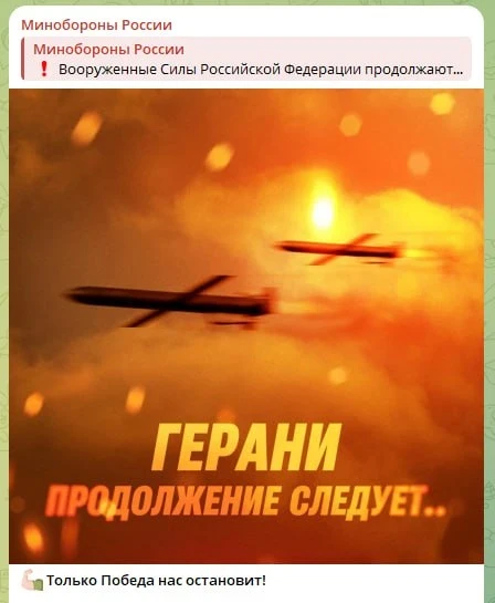 Герани. Продолжение следует… — так в Минобороны прокомментировали удары по украинской и...