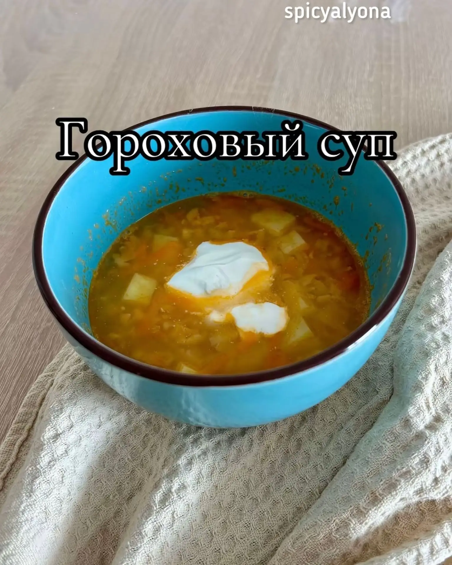 Гороховый суп