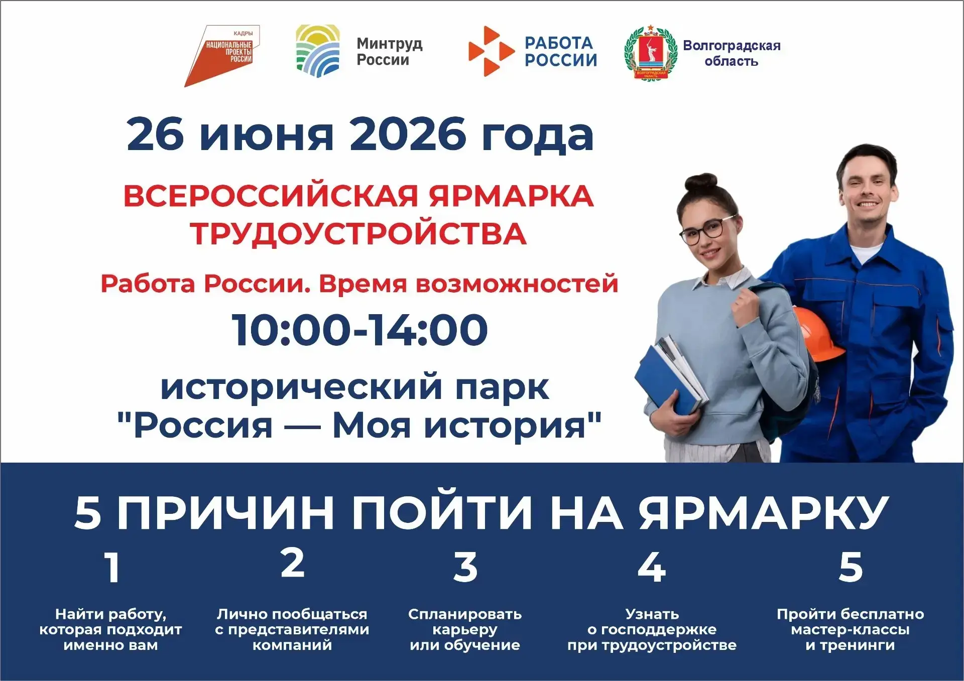 👔 Завтра, 26 июля, в музее «Россия - Моя история» с 10 до 14 ч. пройдёт ярмарка трудоу...