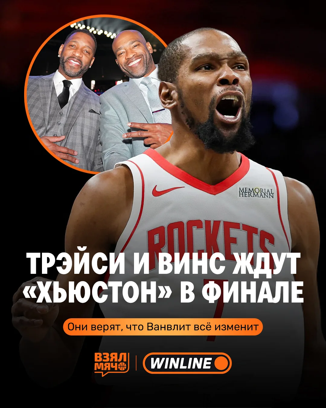 🚀 Трэйси Макгрэйди и Винс Картер назвали команду, которая может неожиданно ворваться в...
