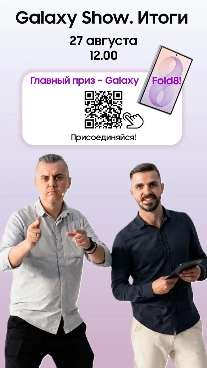 Уже оценил новые флагманы Samsung на вебинарах? Время зажечь на финале!