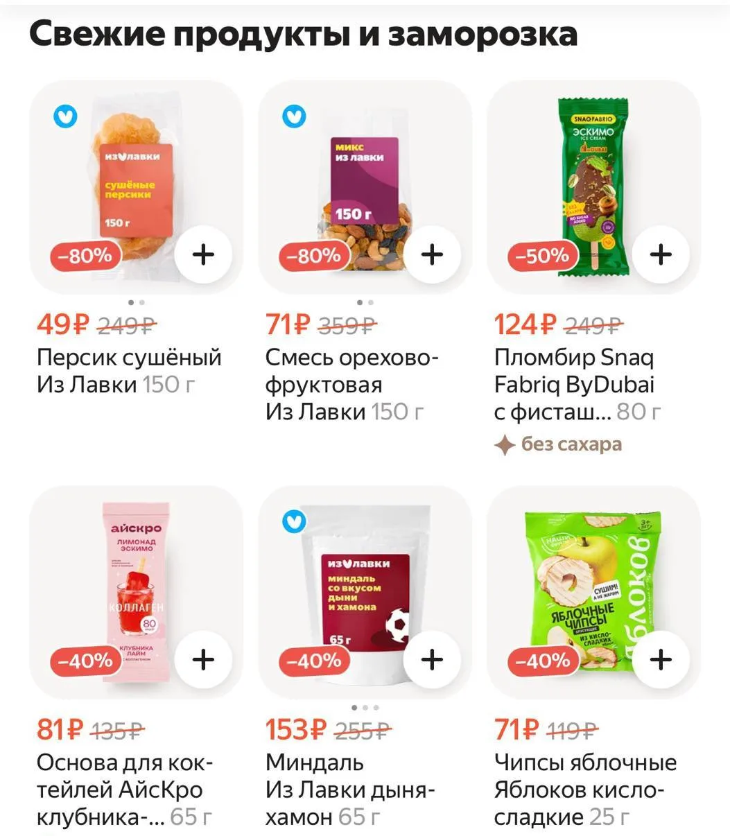 🛒Яндекс Лавка