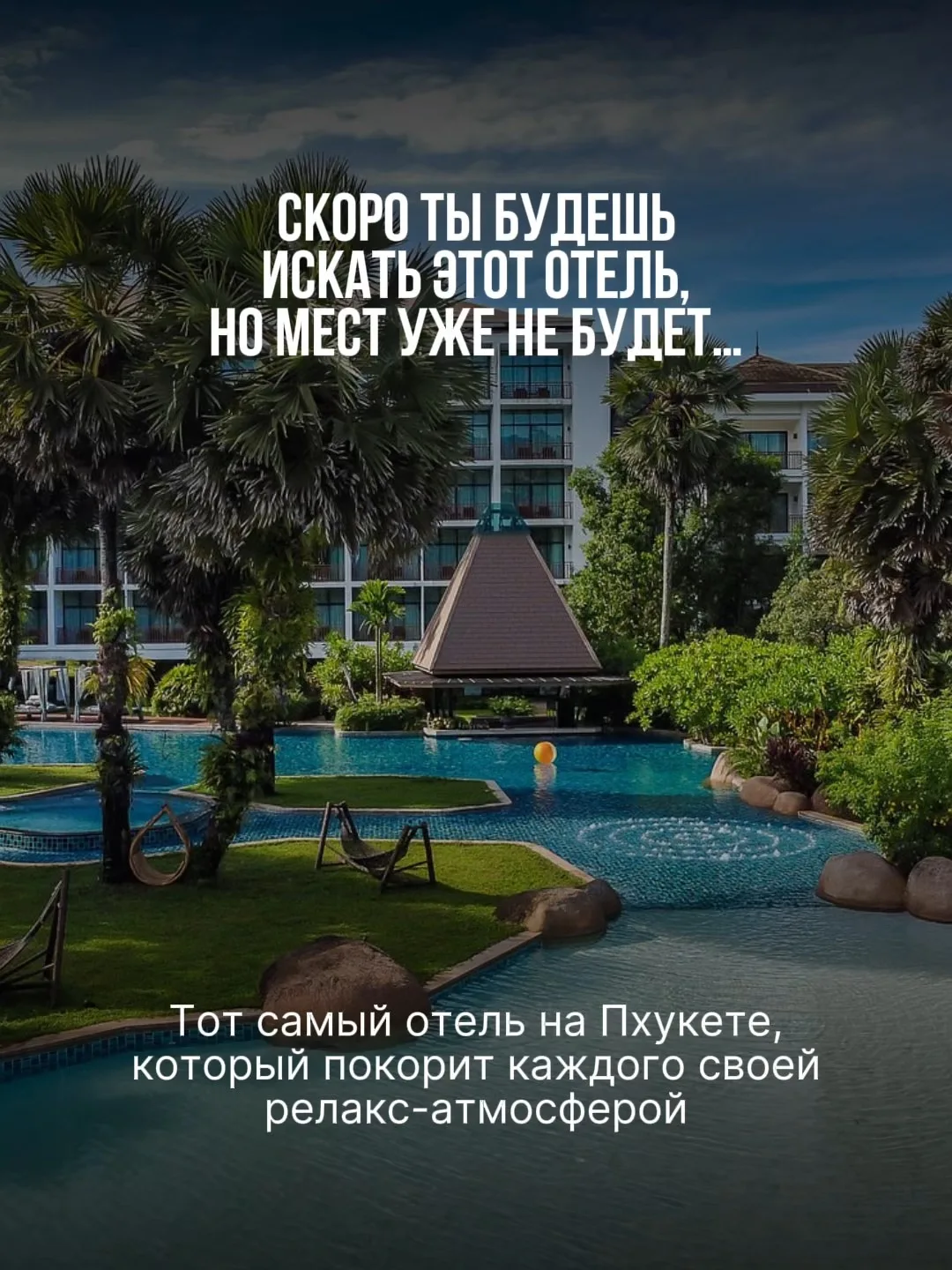 Пхукет за 86.300 ₽ — реально? 😍🌴