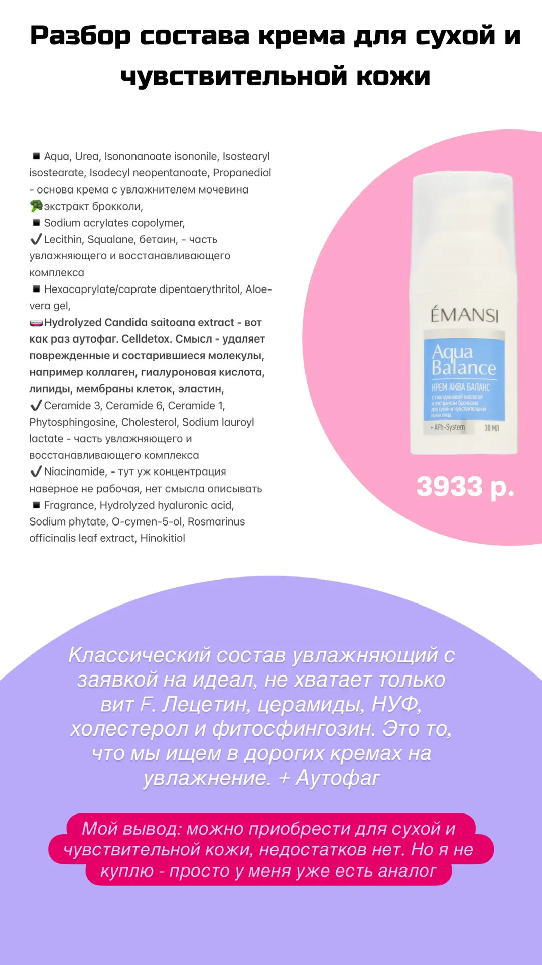 Слышали об этом бренде? Он сейчас в моде и набирает популярность. Я разобрала его состав для вас.