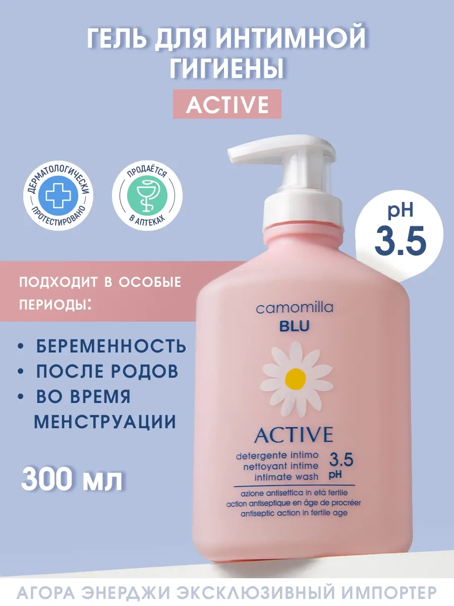 ⚡️ Гель для интимной гигиены Active 300 мл, Camomilla Blu