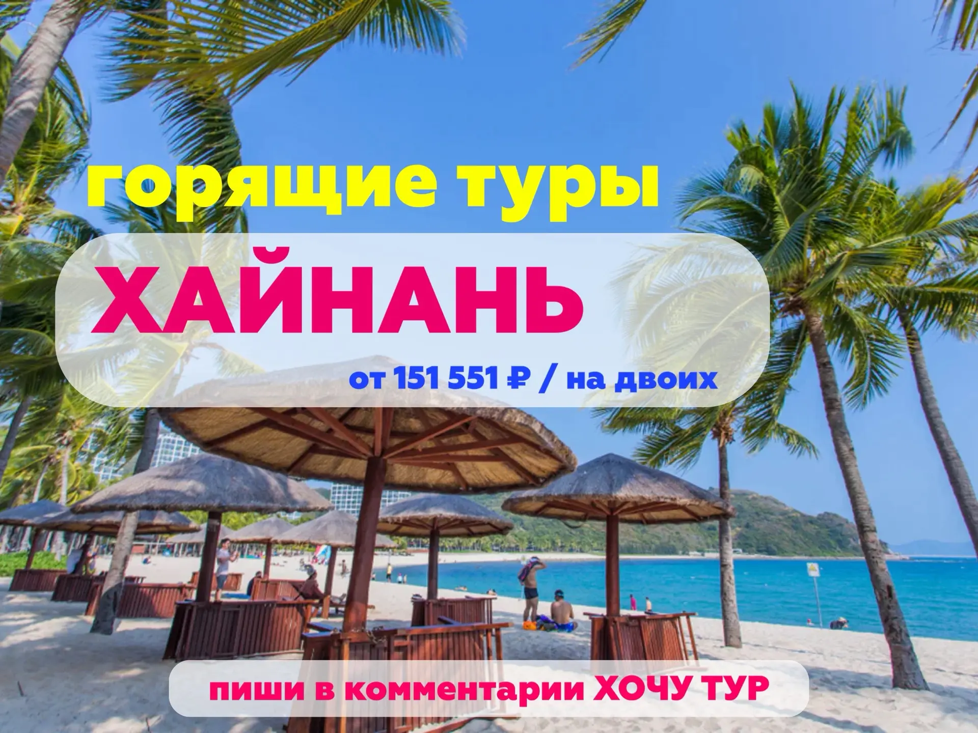 Горящие туры в Китай! 🇨🇳