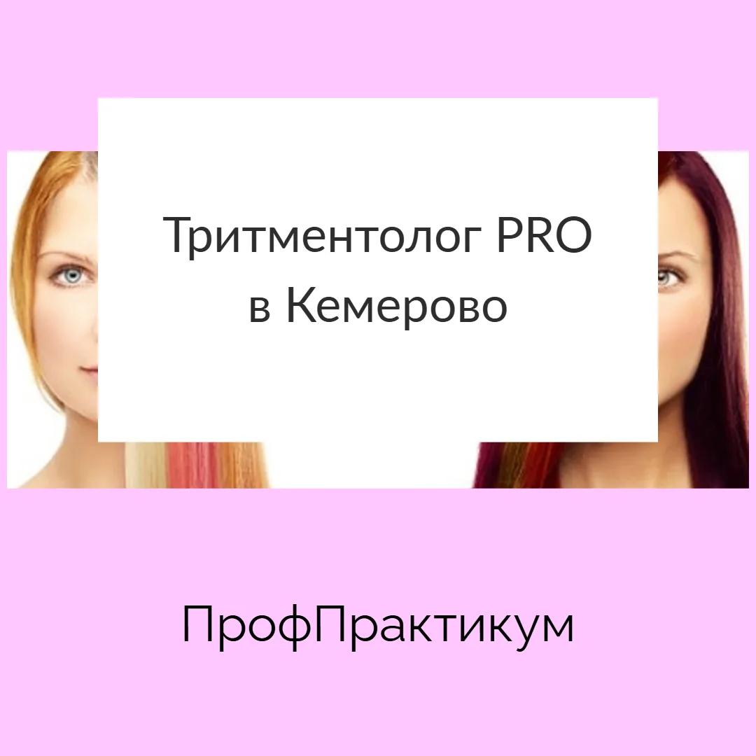 Ты можешь делать ботокс и кератин уже через 4 дня. Без страха испортить волосы.