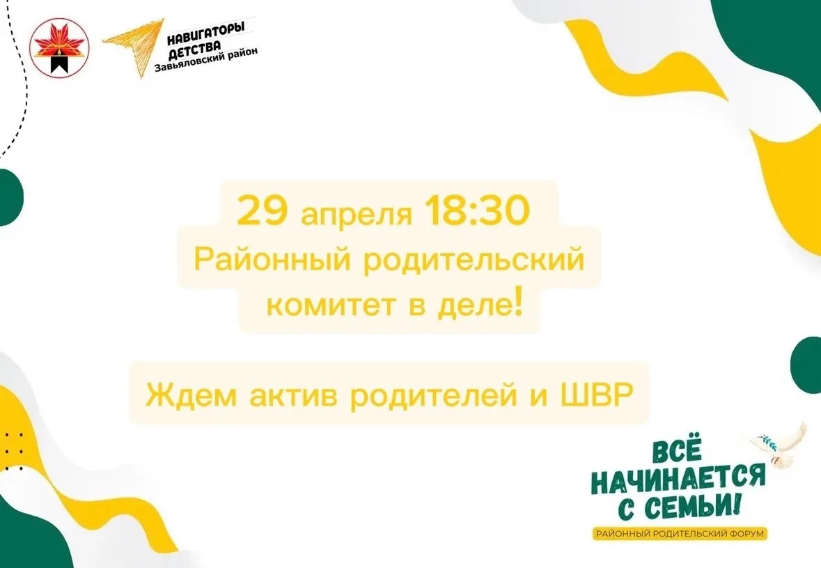 Сегодня мы ждем каждого из вас, уважаемые родители и представители штабов по воспитанию на нашу онла