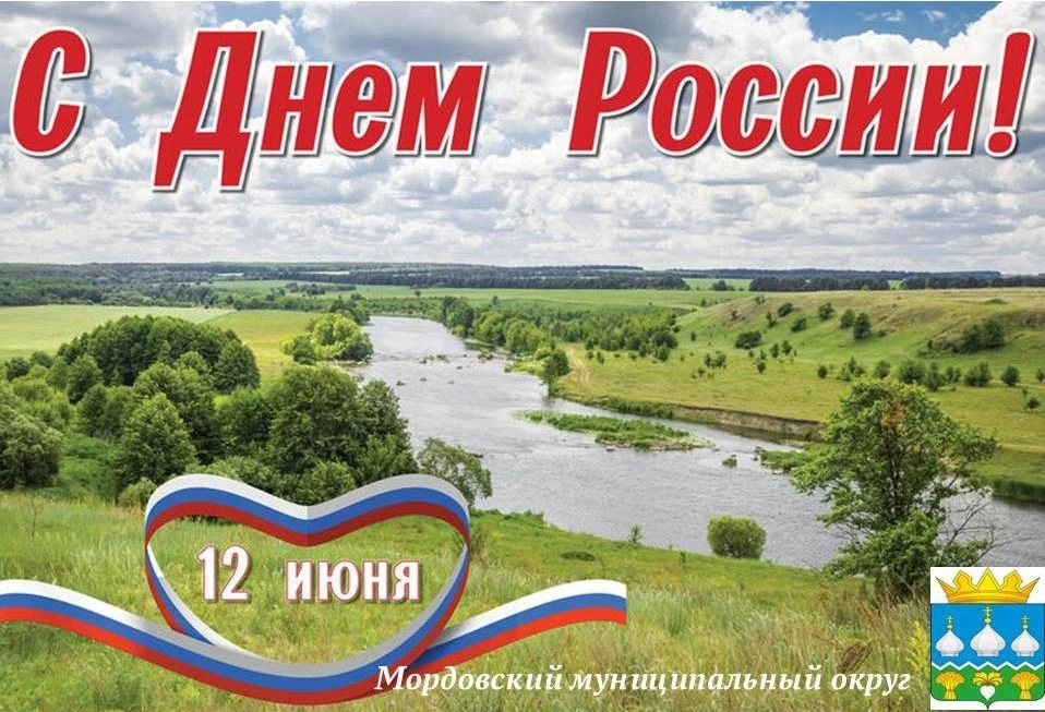 #МордовскийМуниципальныйОкруг