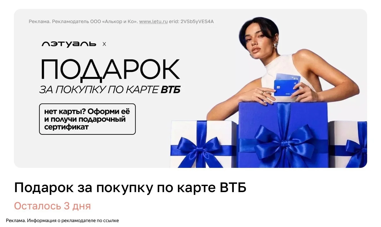 И ЕЩЕ ОДИН ПОДАРОК ‼️

Если собираетесь делать покупки в магазине Л’Этуаль берите с собой карту ВТБ 