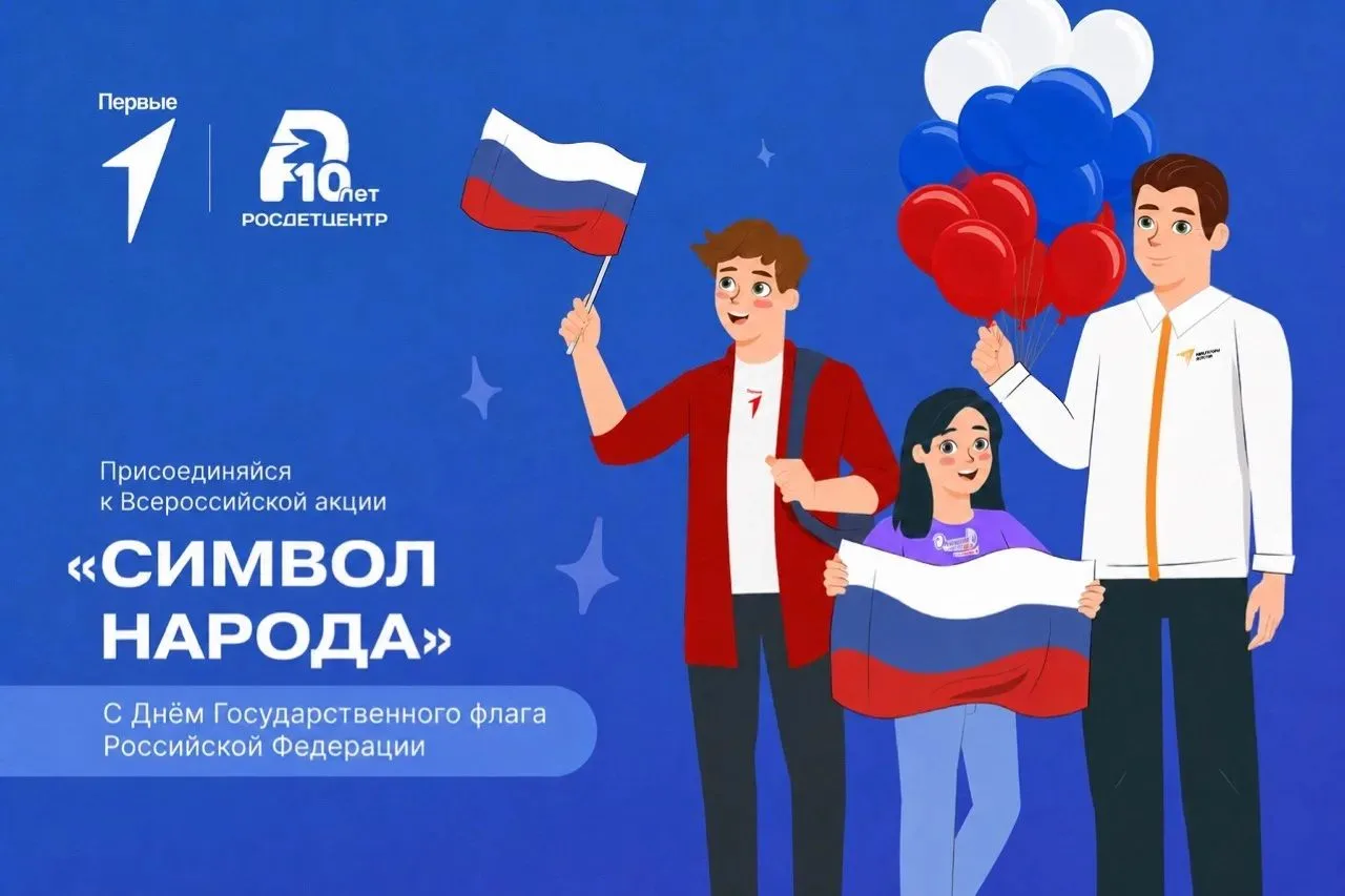🇷🇺 Сегодня воспитанники Первичного отделения «Движения Первых» МБДОУ