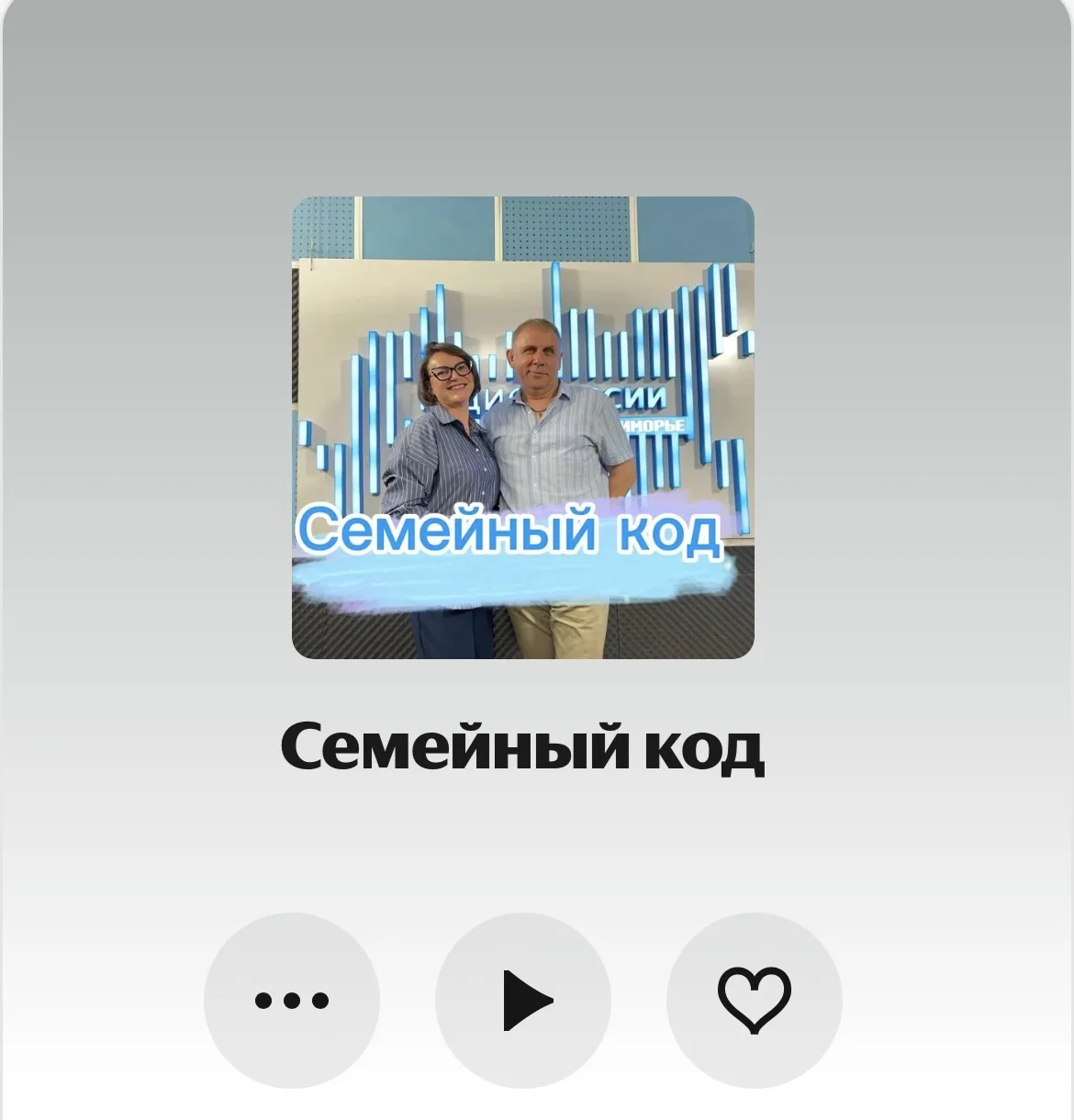 Семейный код теперь и на Яндекс Музыке!