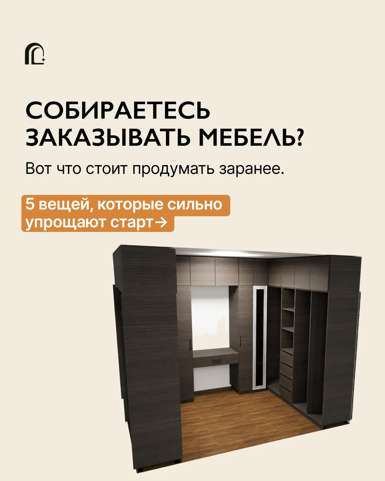 Собрали 5 вещей, которые стоит продумать до заказа