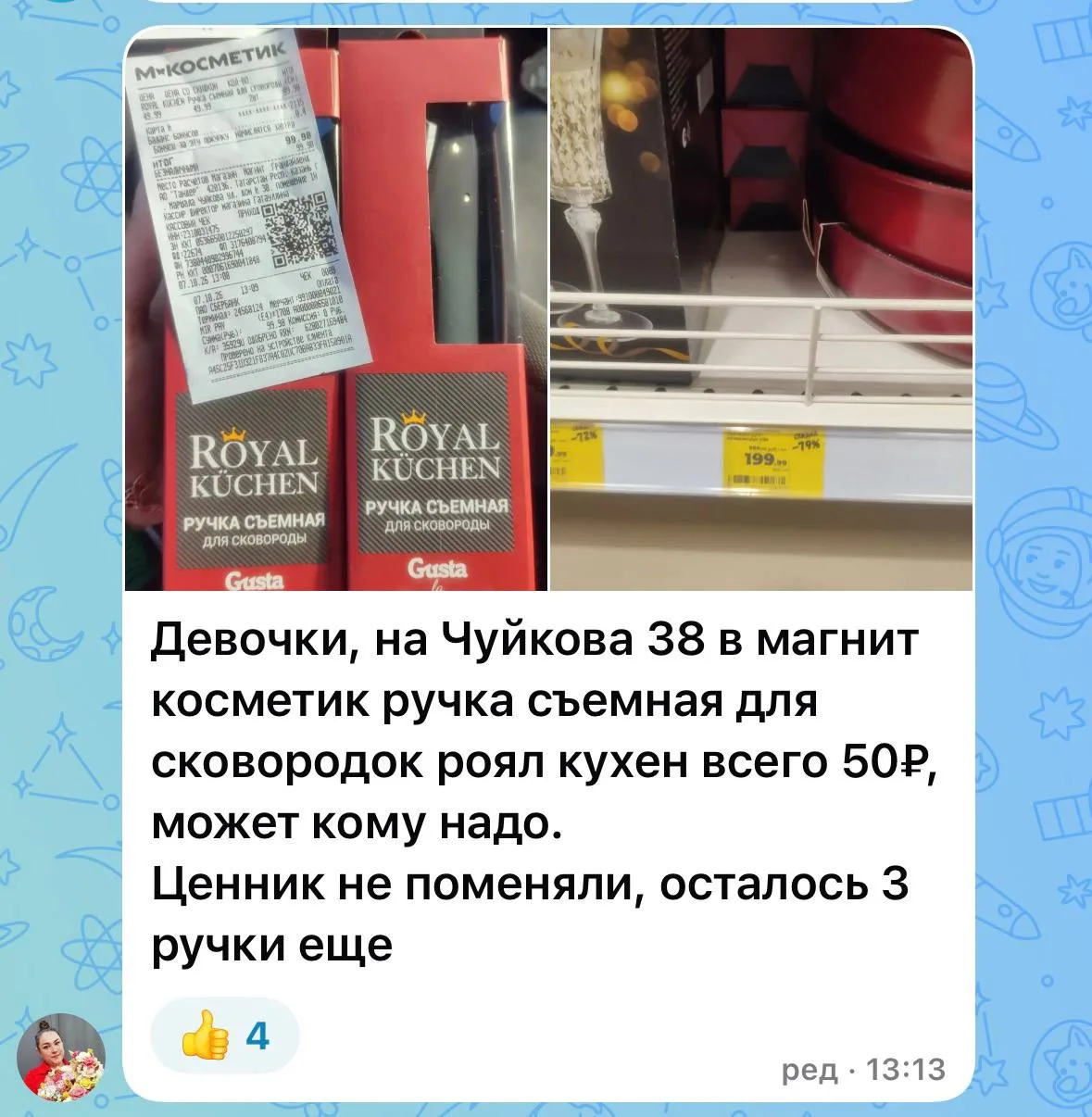 Ручка съемная для сковородок Royal всего 50₽