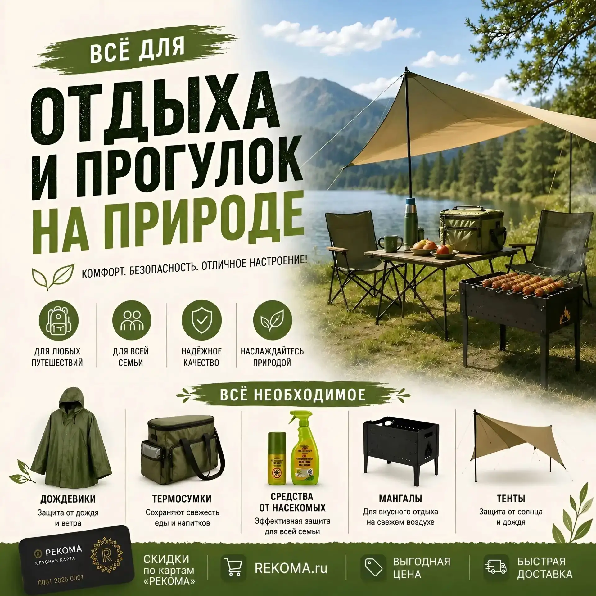 😊 Готовьтесь к приключениям на природе — у нас есть всё необходимое!
