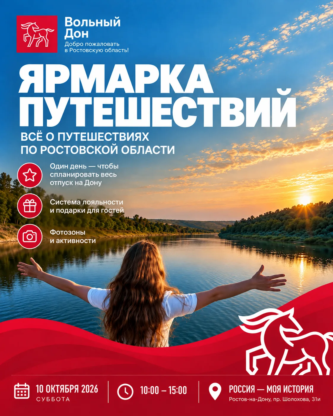 Один день — чтобы спланировать весь отпуск на Дону!