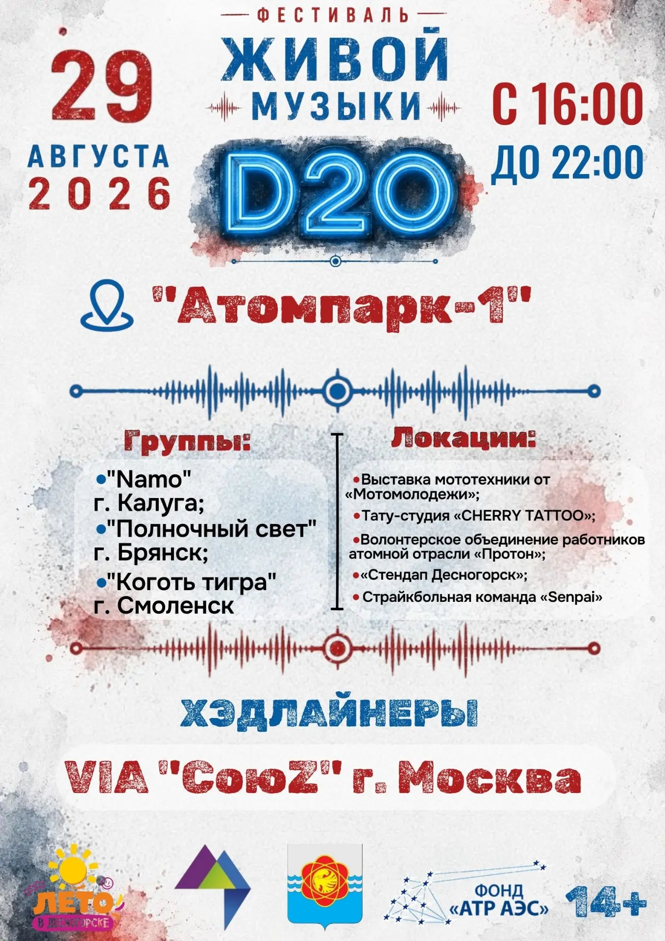 🌐 Одно лето. Один день. Твоя тусовка