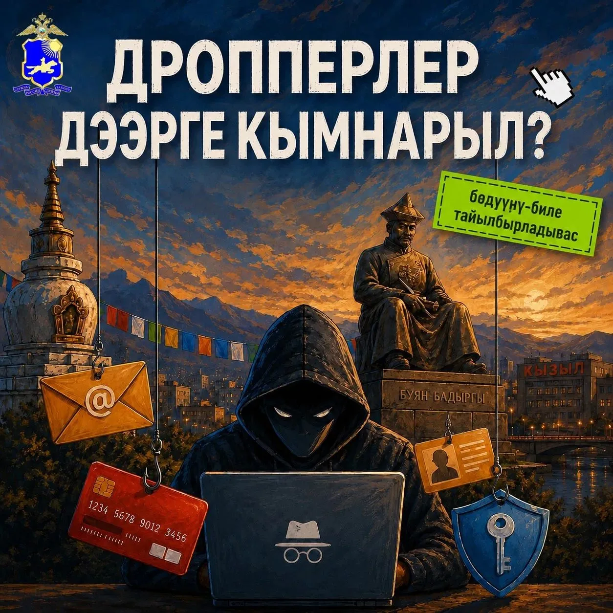 ⚡⚡⚡Дропперлер дээрге кымнарыл? 🤔