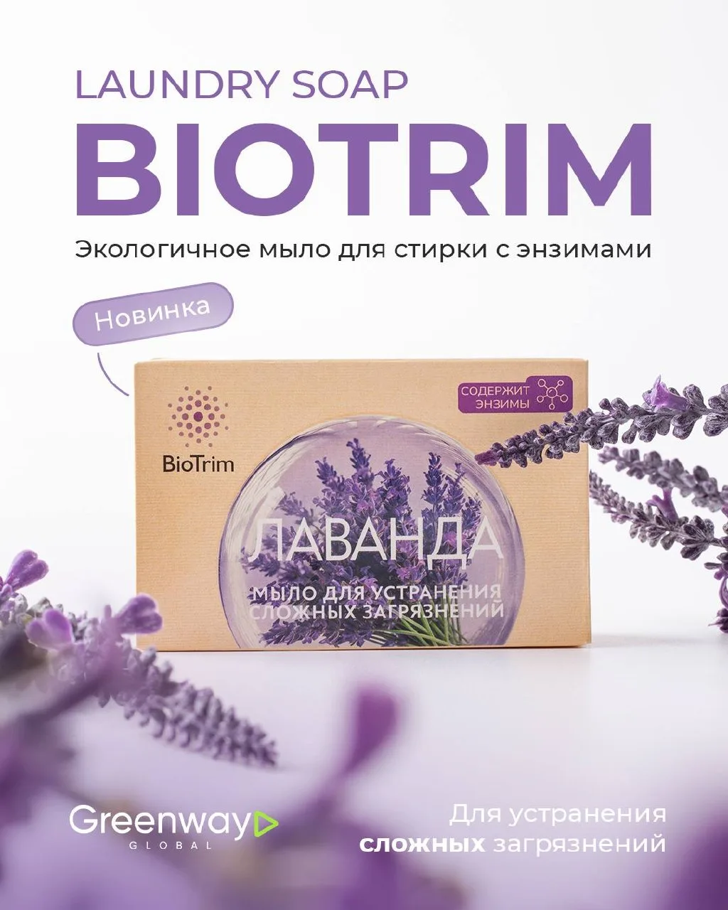 ОТ ПЯТЕН НЕ ОСТАНЕТСЯ