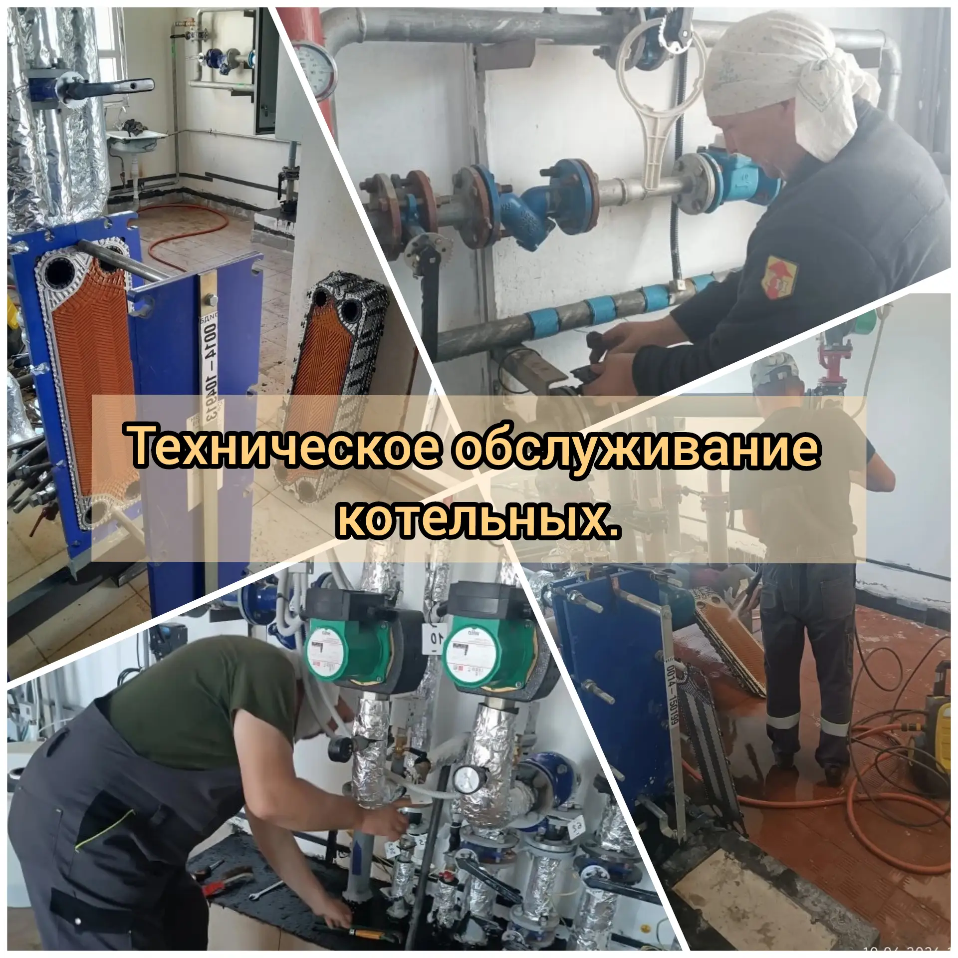 Наши специалисты проводят ежегодное техническое обслуживание котельных.🛠 Это комплекс мероприятий, 