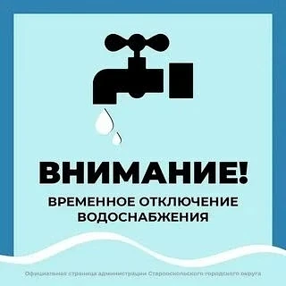 Уважаемые жители микрорайона завод, сегодня 18 августа с 14.00 часов будет отключение в...